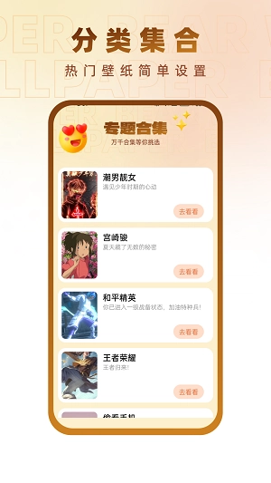 小熊壁纸大师正版图2