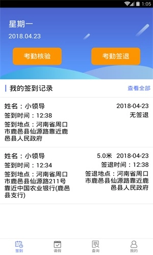 鹿邑人事考勤2026手机最新版图1