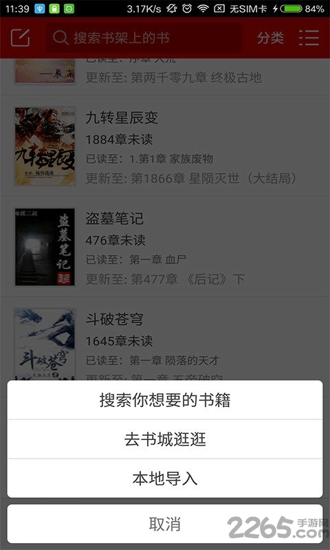 快听小说历史版图5