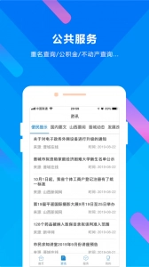 晋来办手机免费版图2