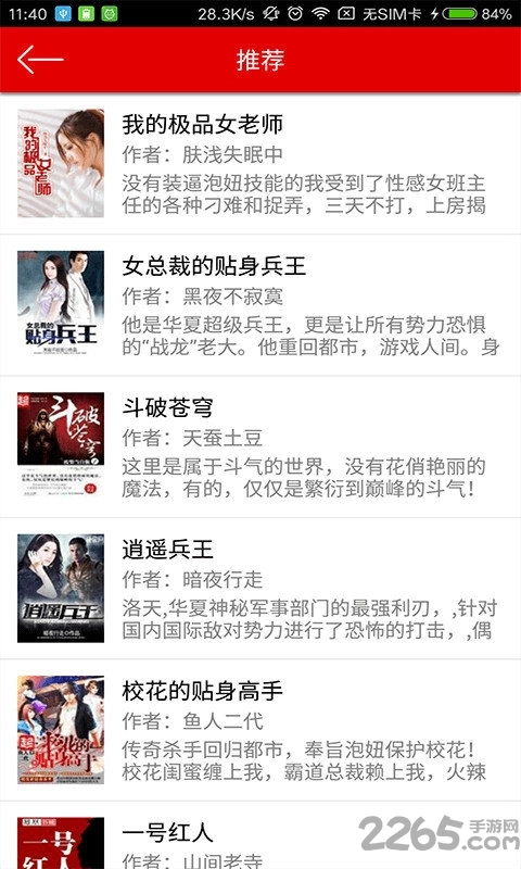 快听小说历史版图4