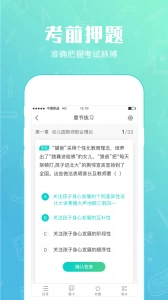 才士题库免费版图5