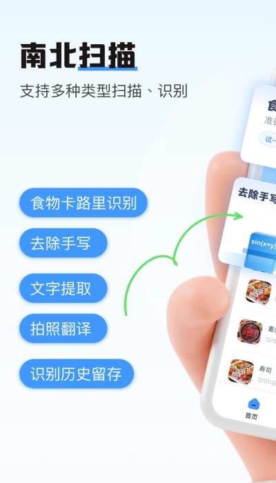 南北扫描安卓版图3