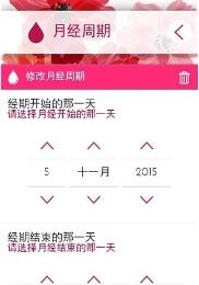 月经日历通用版图2