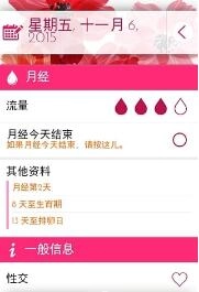 月经日历通用版图3