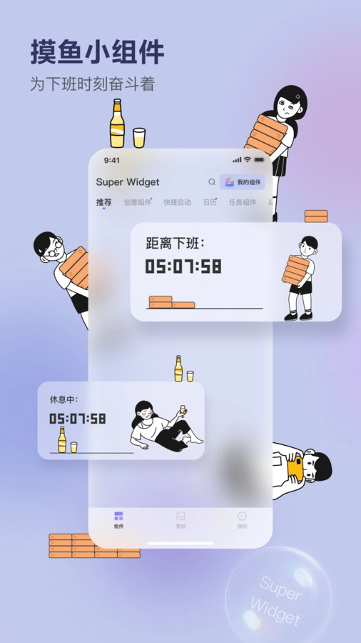 Super Widget安卓免费版图2