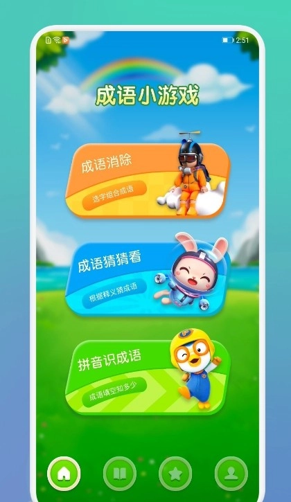 成语通安卓官方版图1