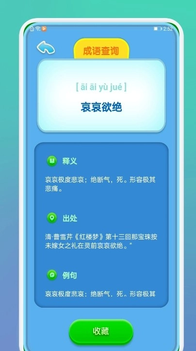 成语通安卓官方版图2