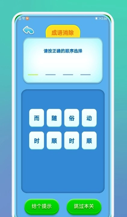 成语通安卓官方版图3