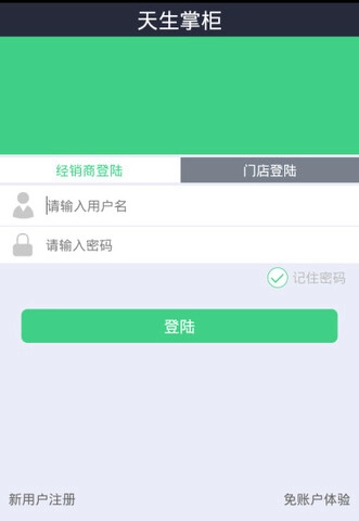 天生掌柜官方正版图3
