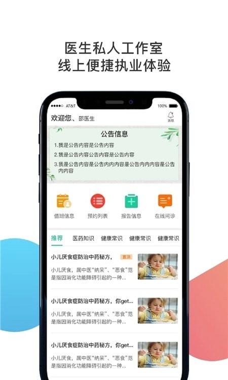 聚疗医生官方最新版图3