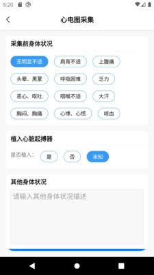 善达e健康通用版图2