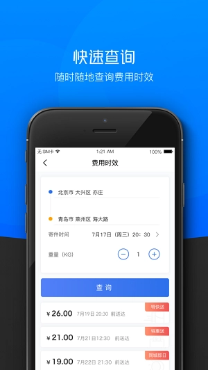 小哥工作台京东快递手机正版图2