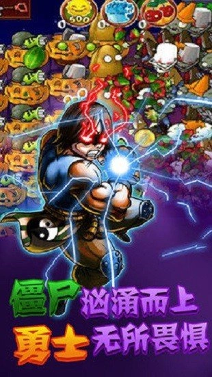 向僵尸宣战中文版下载