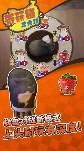 香蕉猫立大功(3)