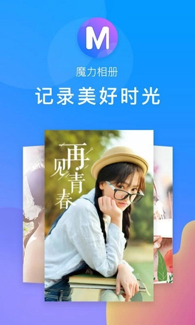 魔力相册安卓直装版图2