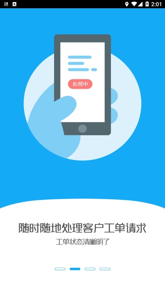 设施通手机正版图1