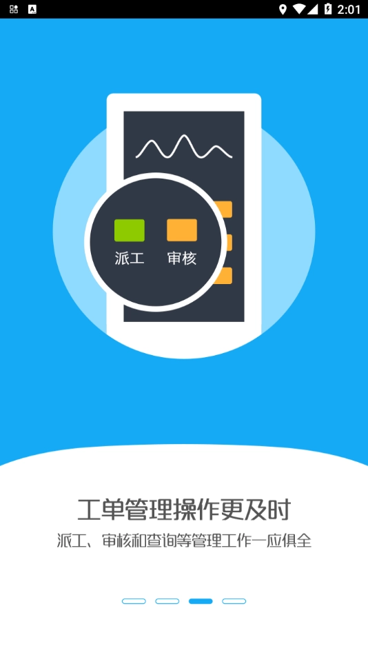 设施通手机正版图2