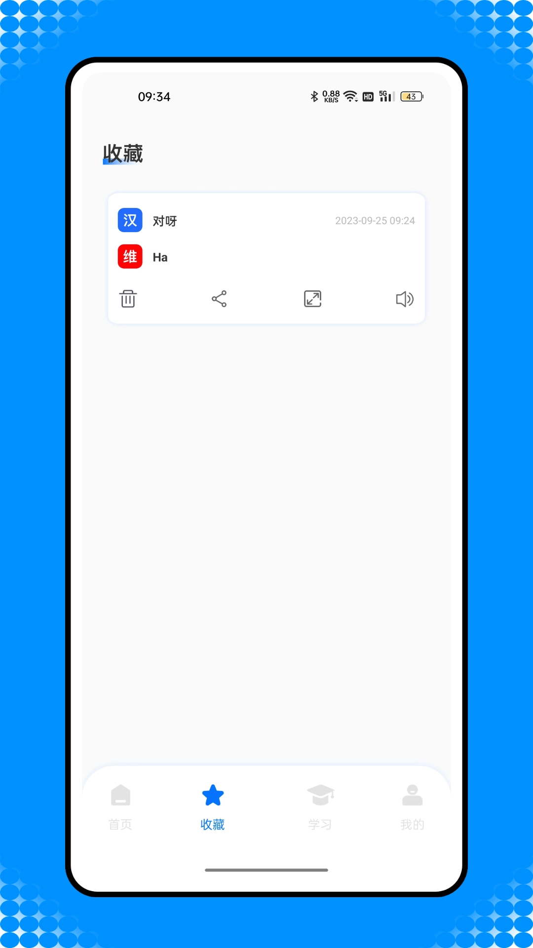 维汉智能翻译安卓免费版图3