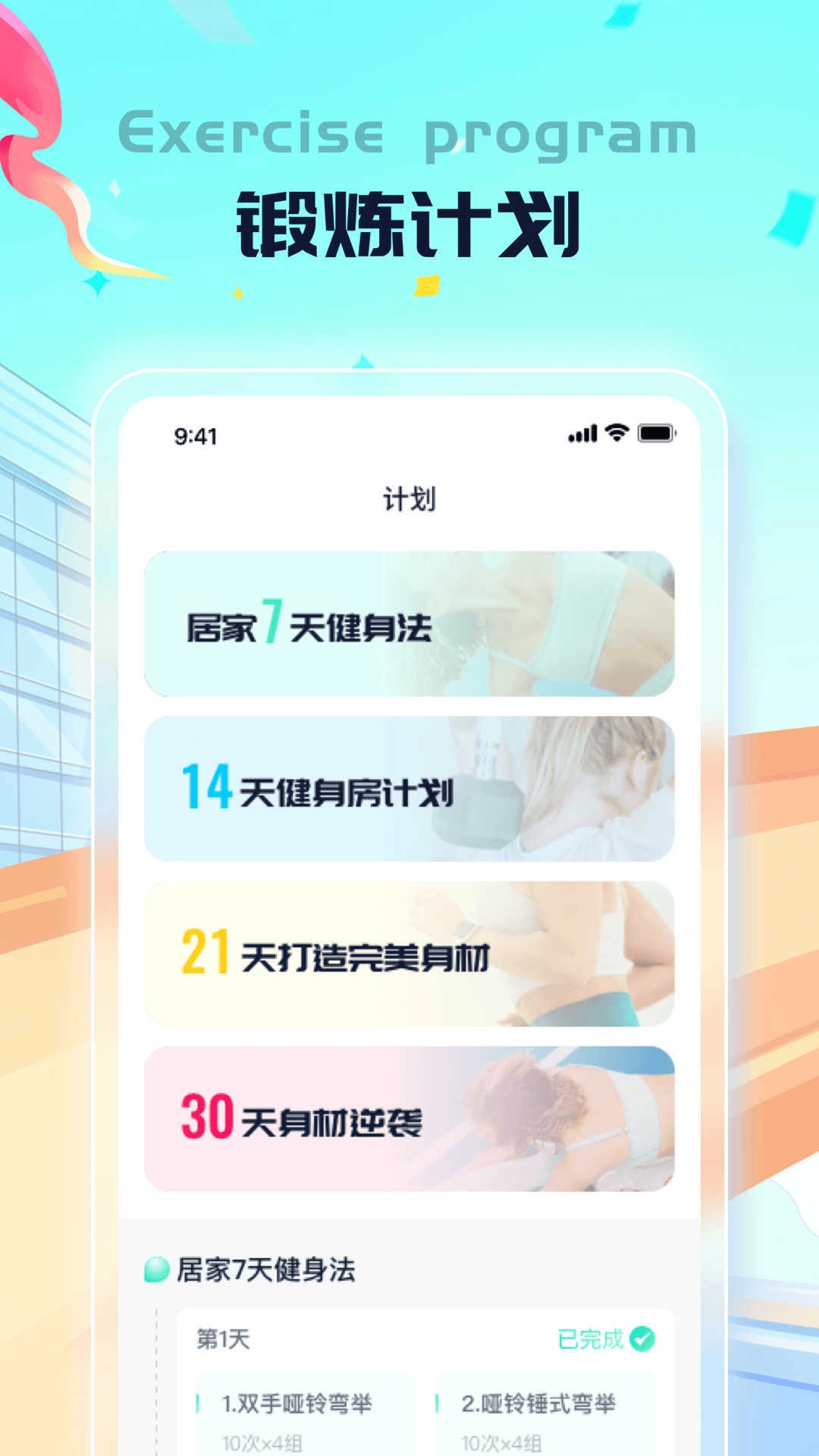 老马计步直装版图3