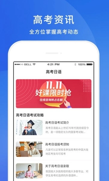 未名天高考日语最新免费版图1