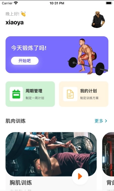 立训手机免费版图3