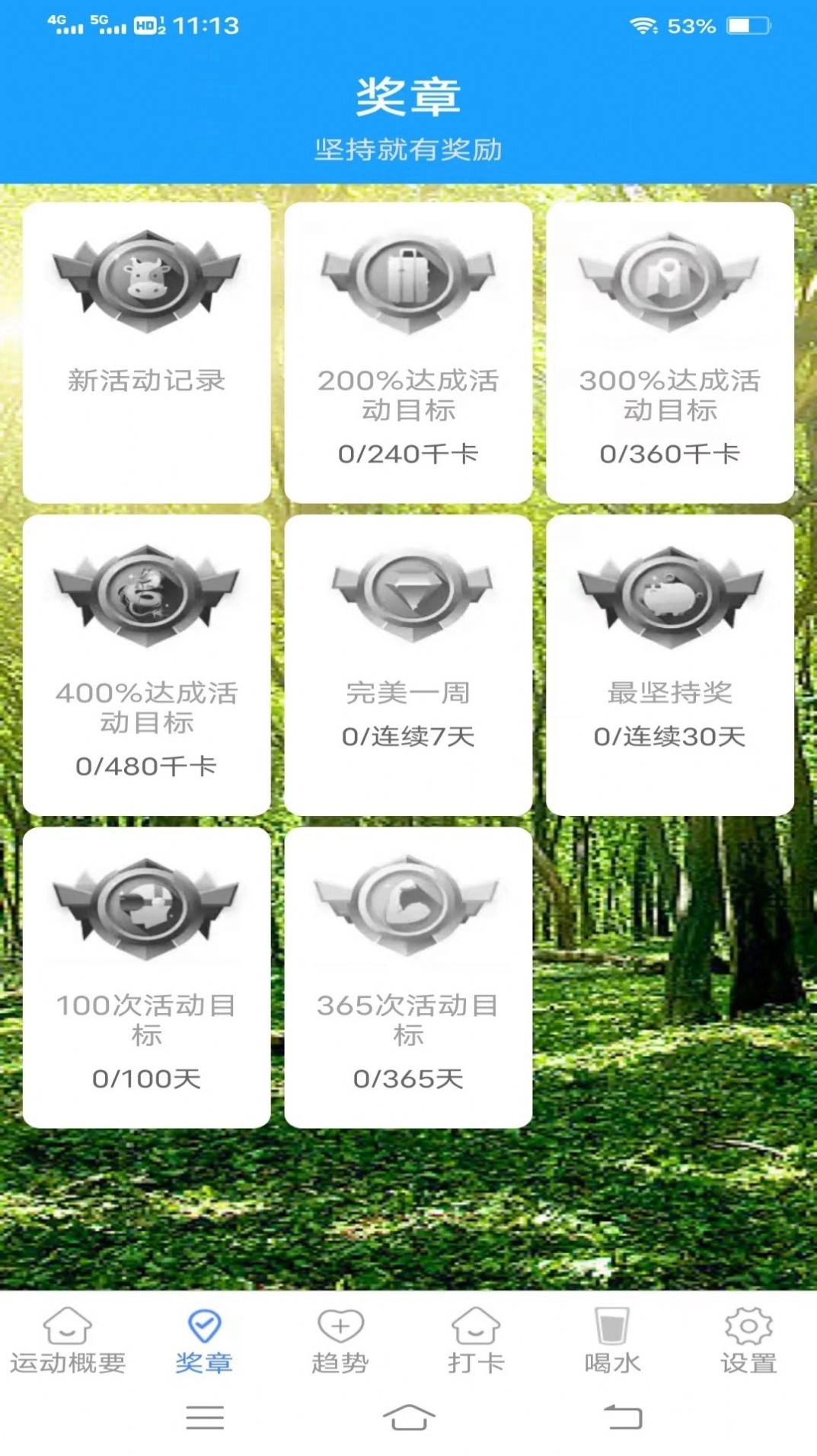 薯条计步手机正版图2