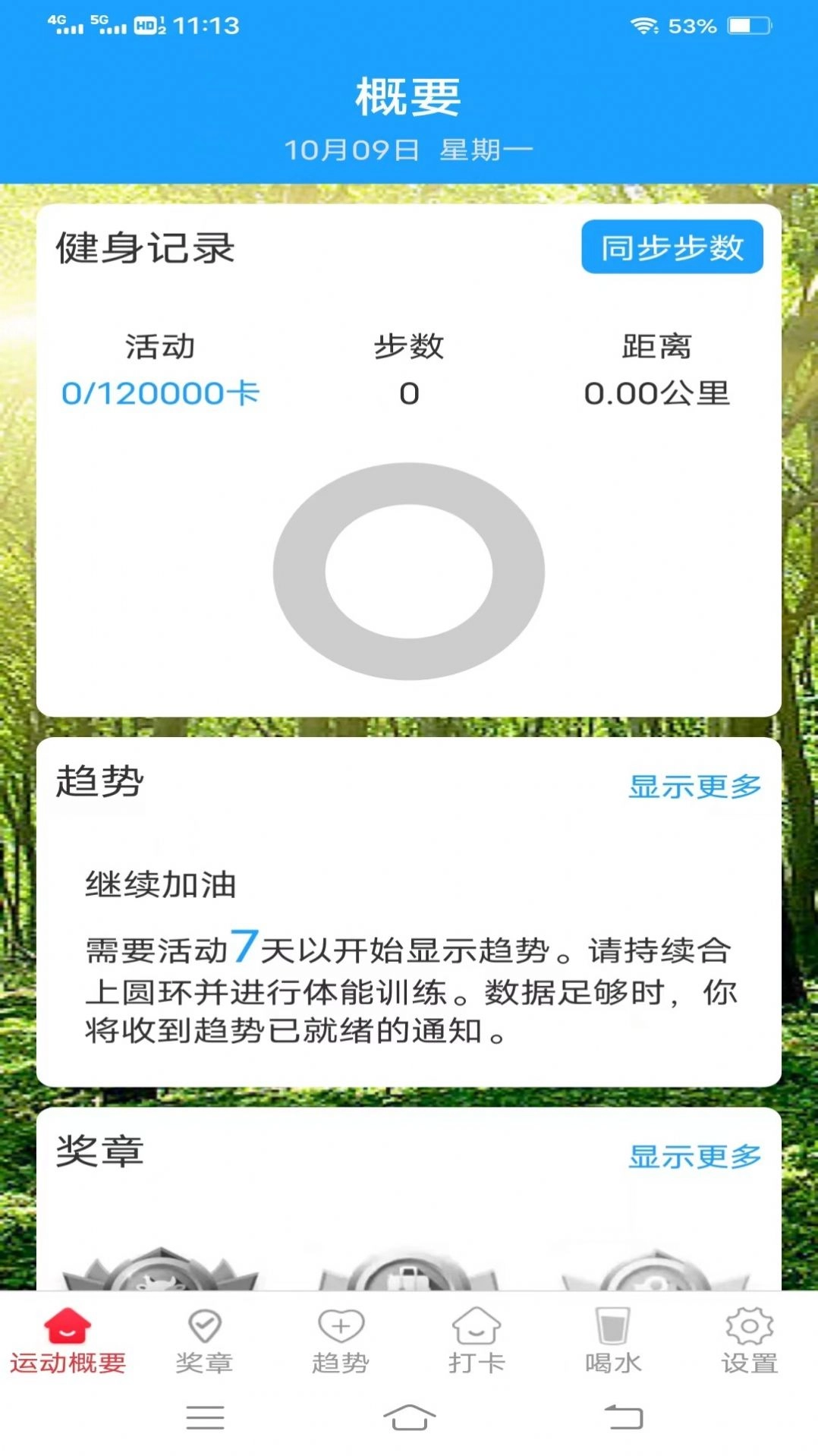 薯条计步手机正版图3