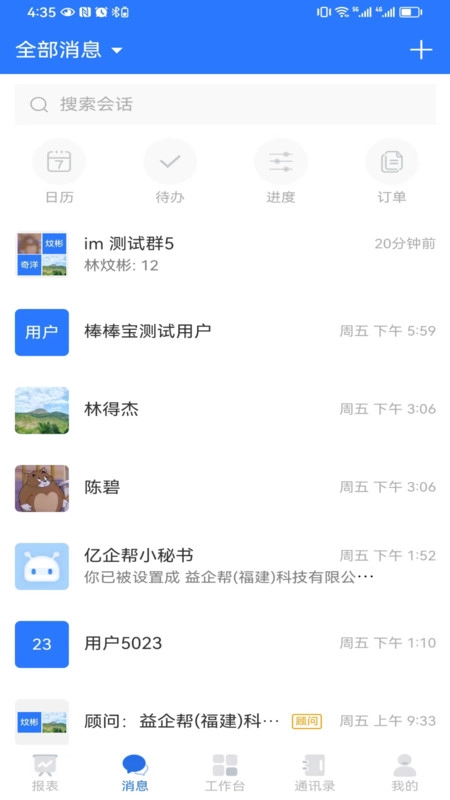 亿企帮安卓官方版图1