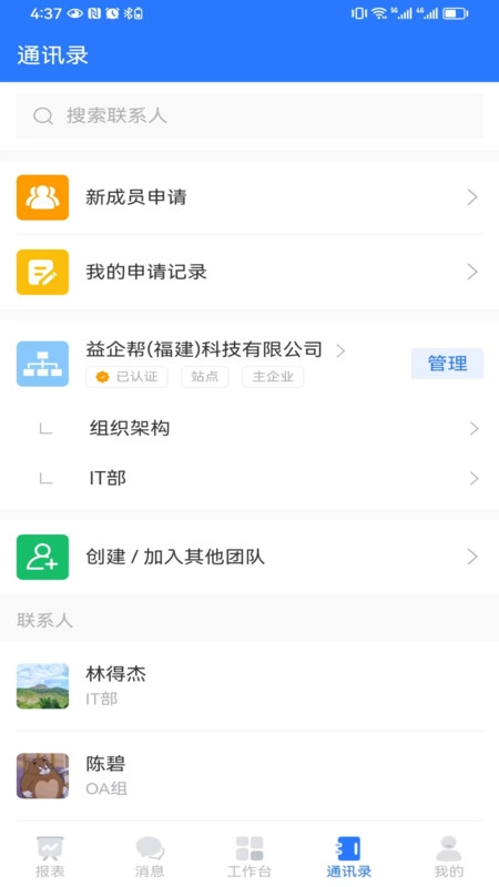 亿企帮安卓官方版图2