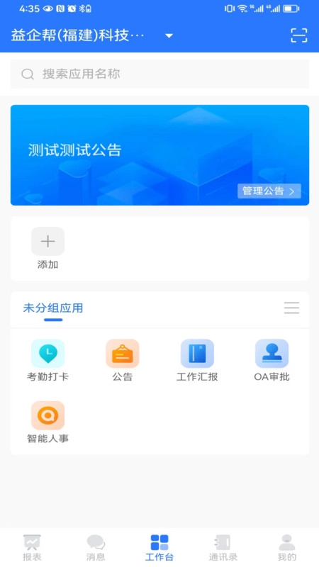 亿企帮安卓官方版图3