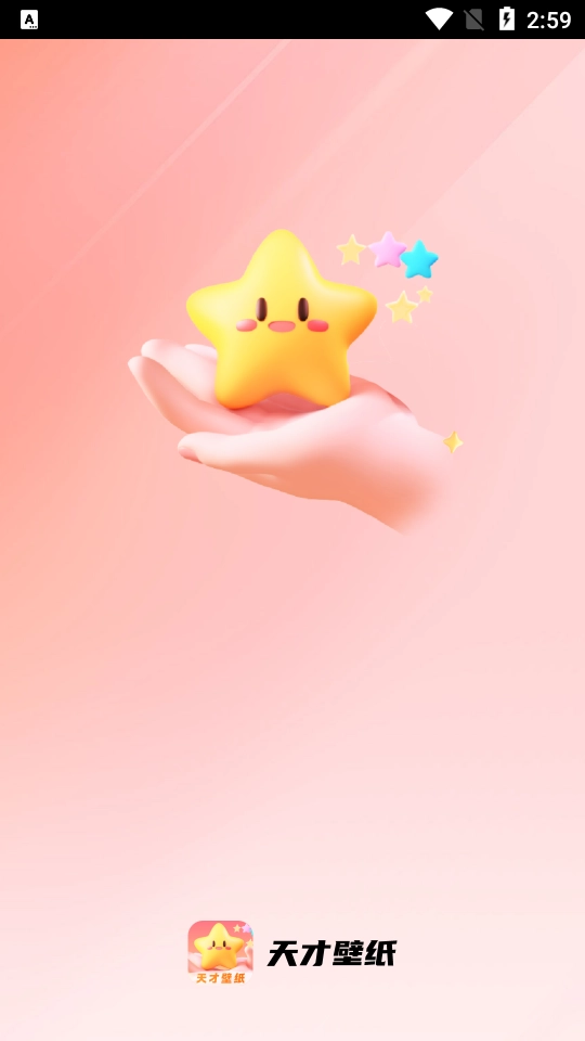天才壁纸