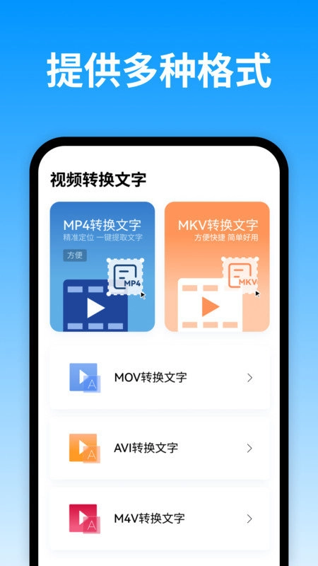 视频转换文字安卓直装版图1