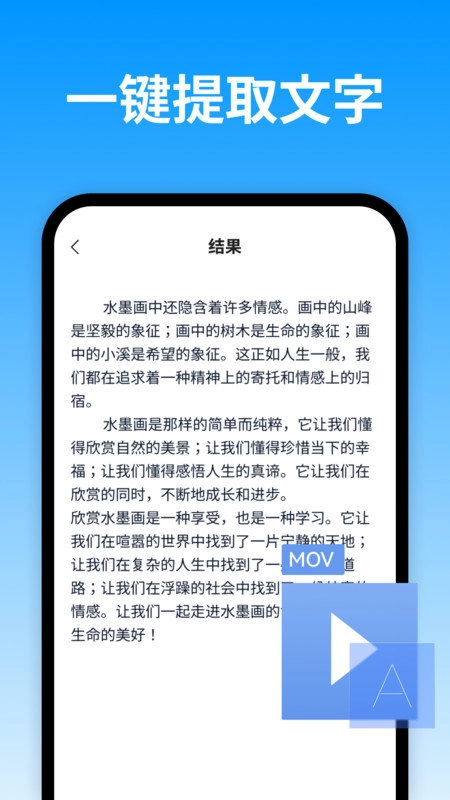视频转换文字安卓直装版图3
