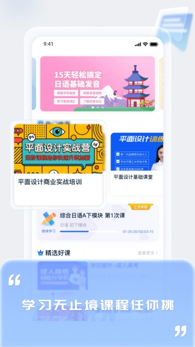 爱上好课堂最新版图3