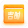 吉时文件管家最新免费版