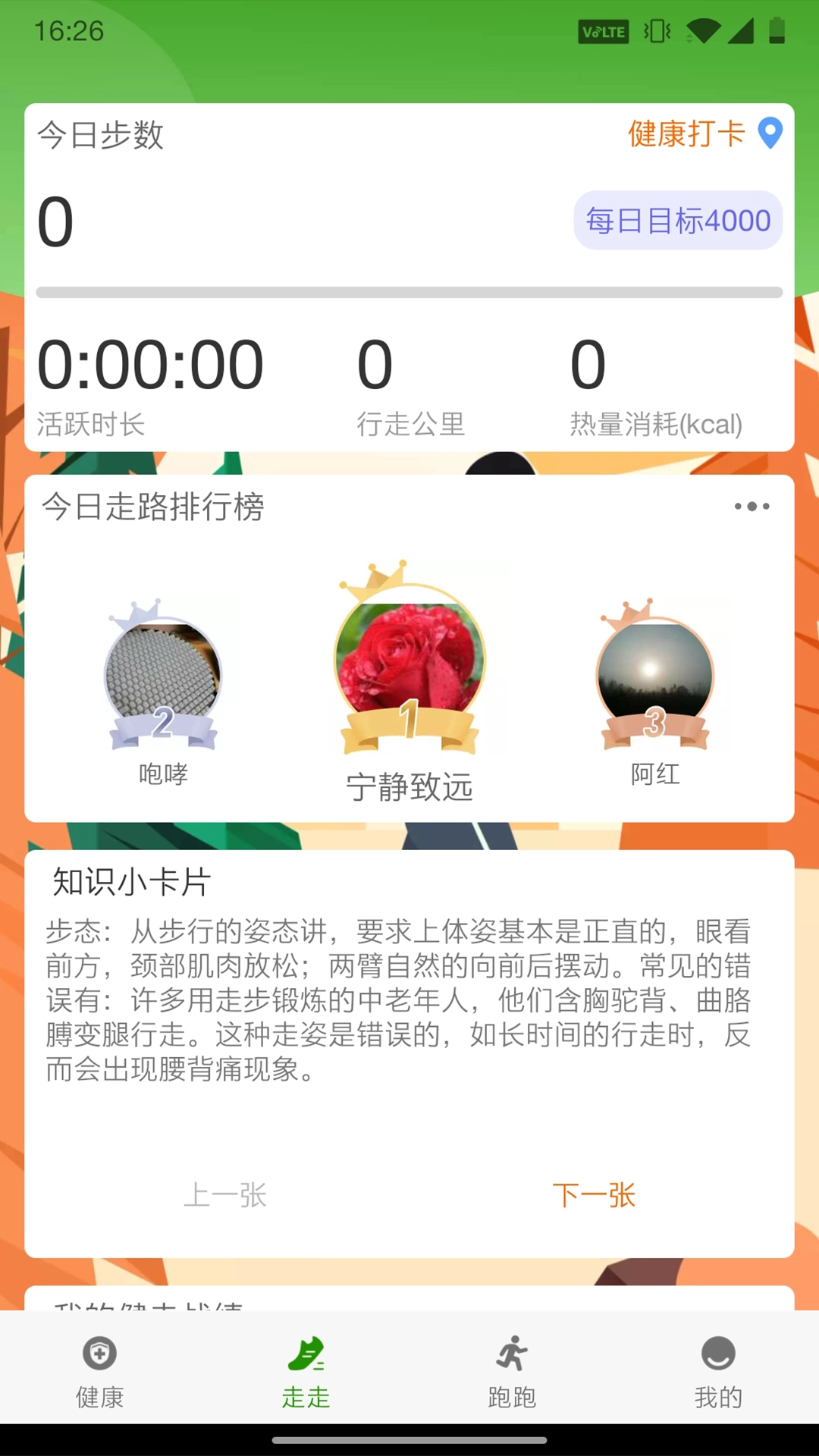 人人健步手机最新版图2