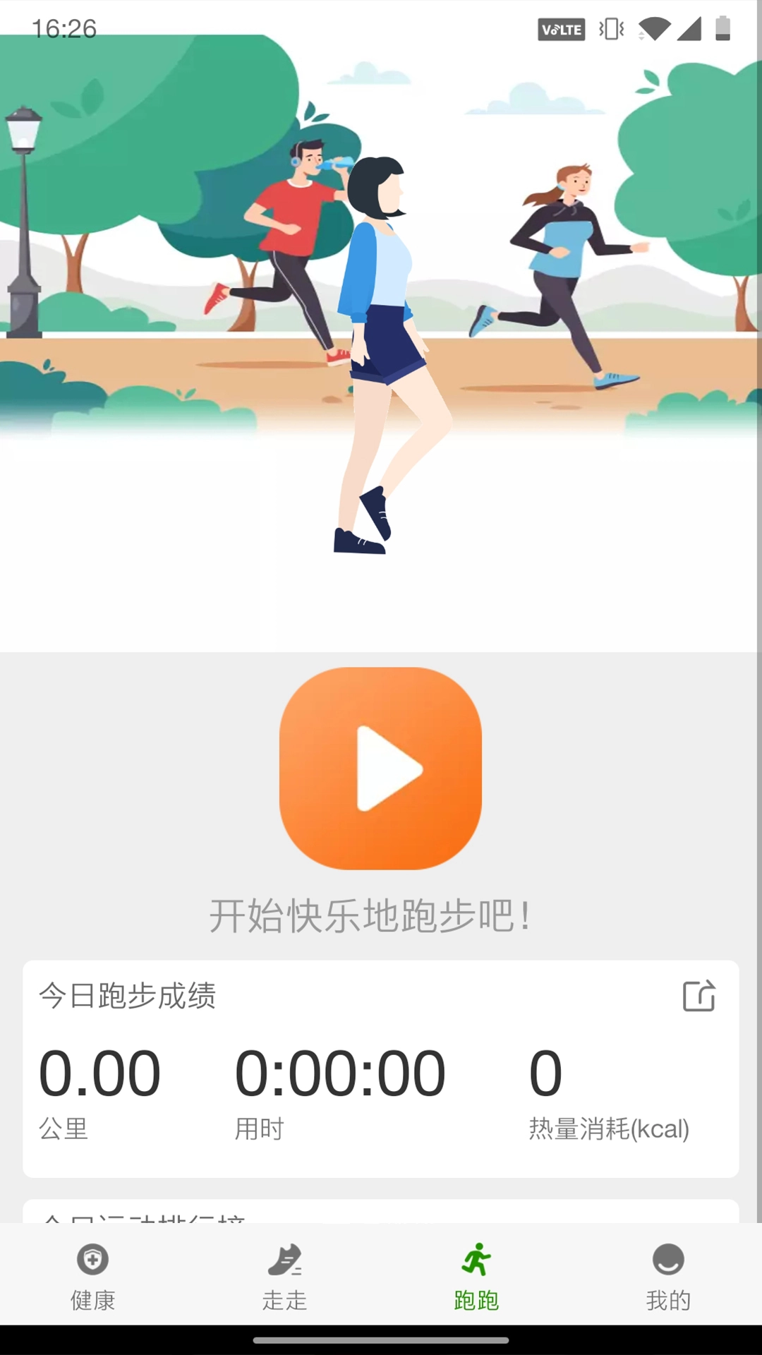 人人健步手机最新版图3