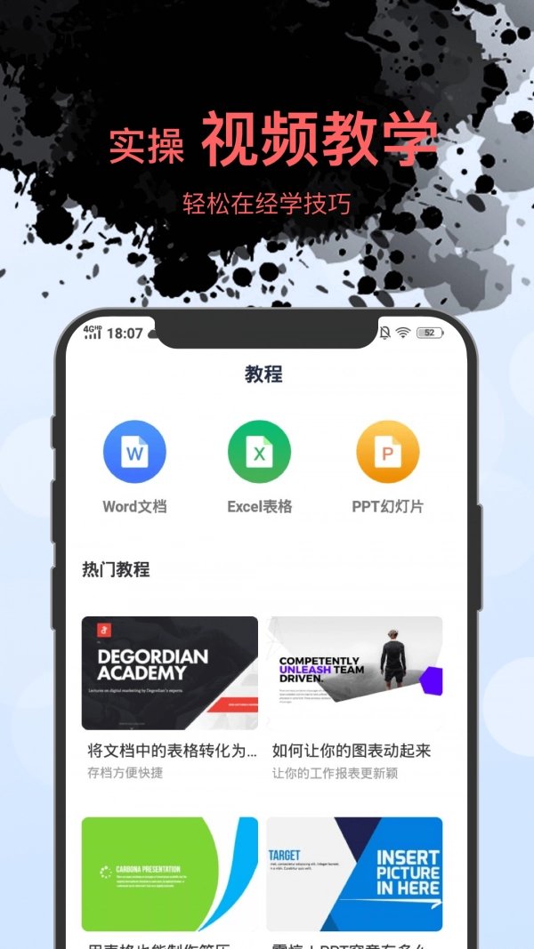 word文件管理安卓免费版图2