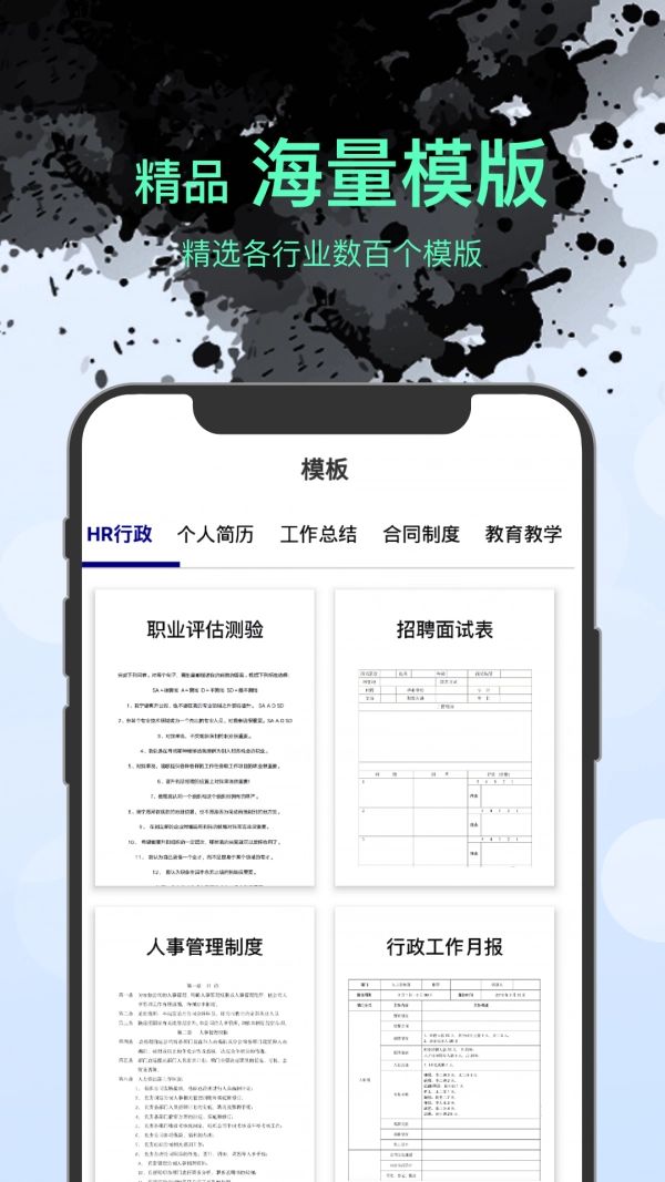word文件管理安卓免费版图3