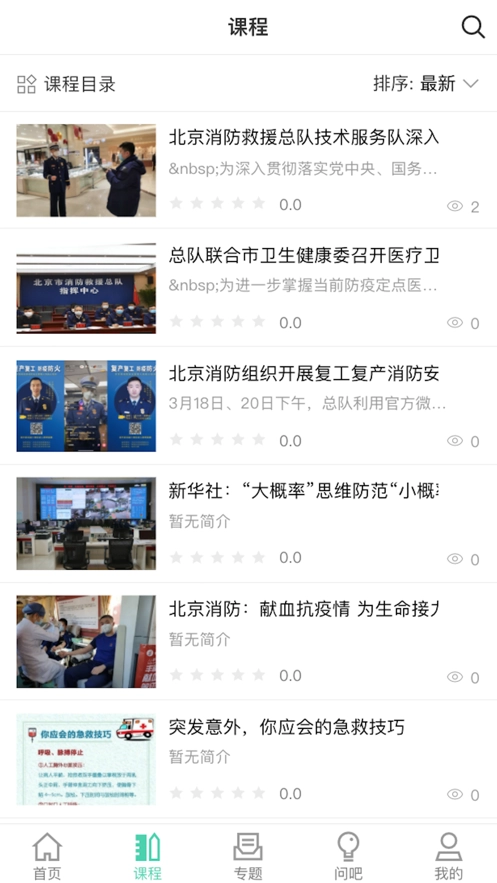 消防救援网院最新版图1