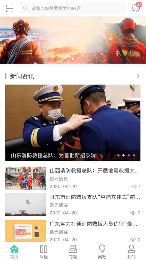 消防救援网院最新版图2