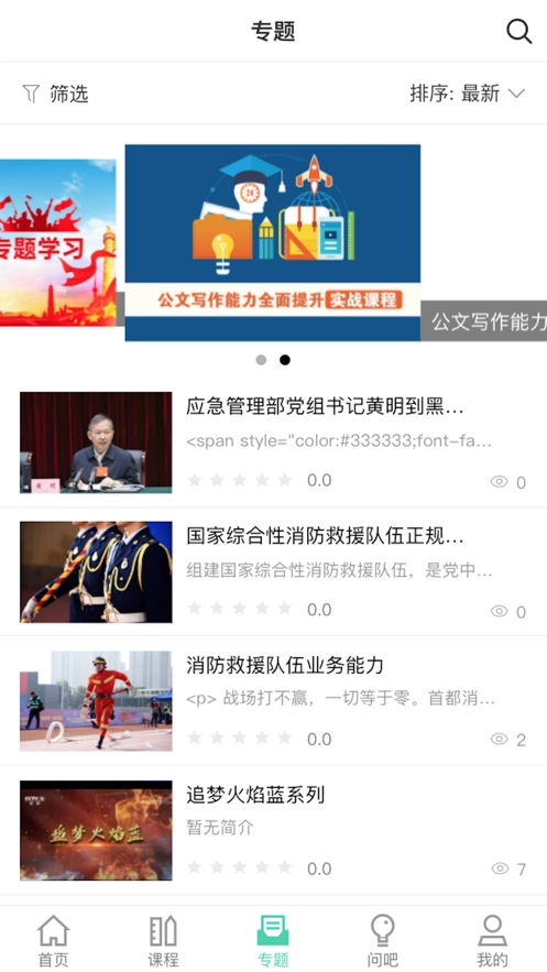 消防救援网院最新版图3