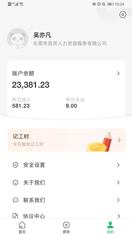 思贤人力通用版图2