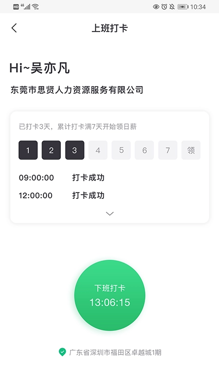 思贤人力通用版图3