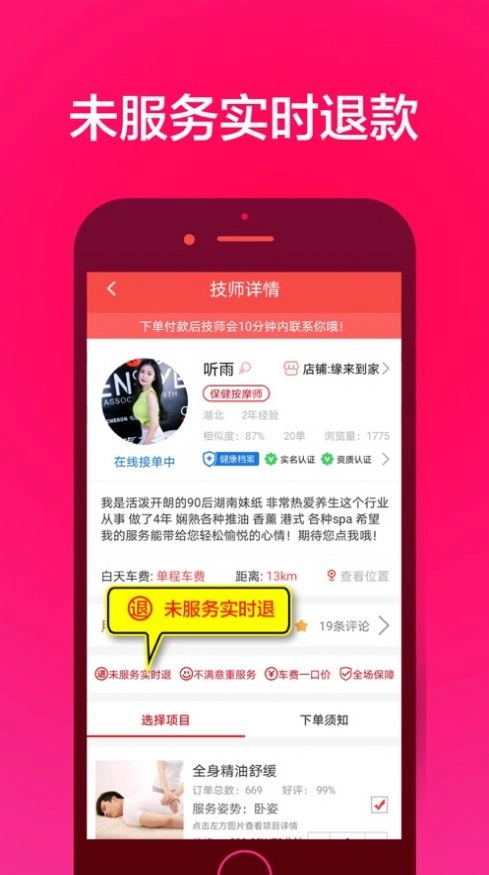 33上门按摩官方最新版