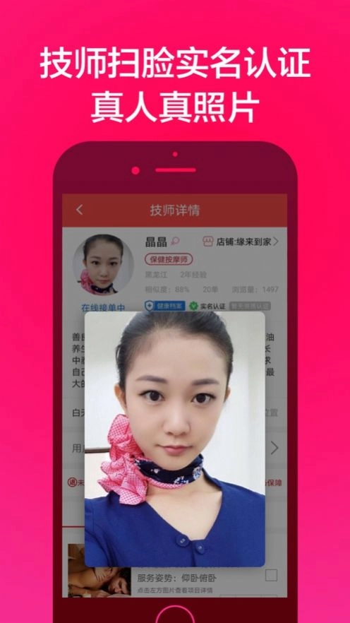 33上门按摩官方最新版