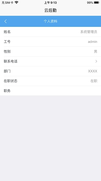 云后勤手机最新版图2