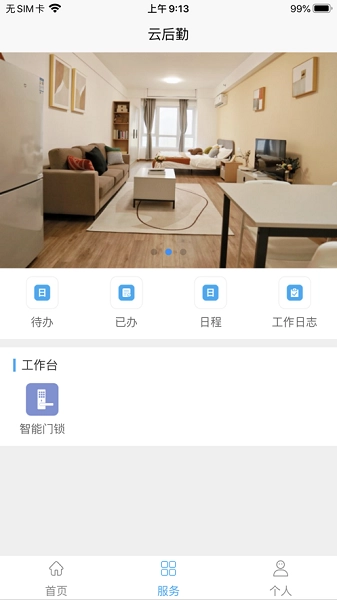 云后勤手机最新版图3