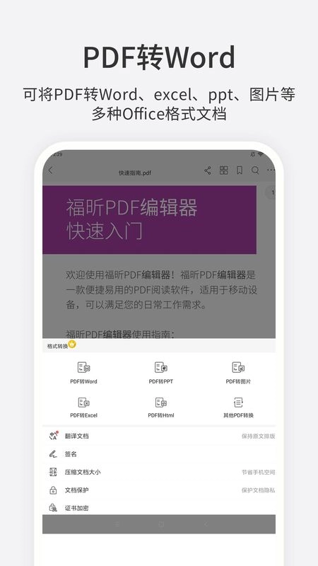 福昕PDF编辑器专业版图3